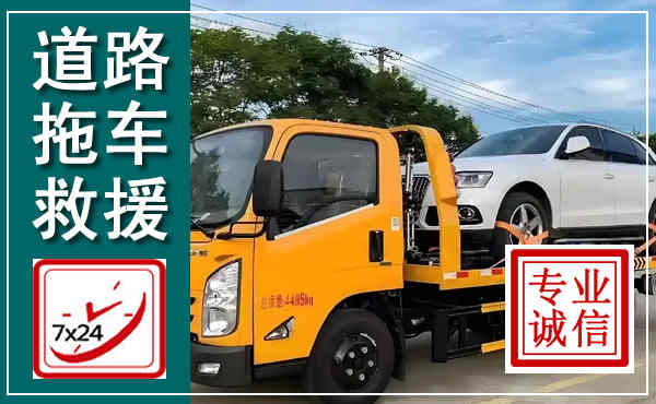 蔚县拖车救援,汽车救援拖车电话