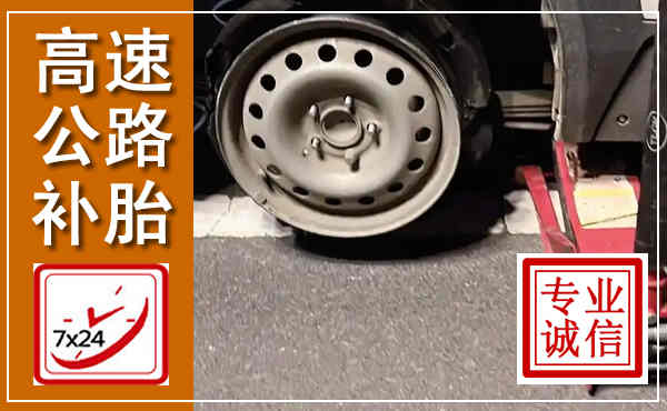 蔚县高速公路流动补胎,汽车换轮胎电话
