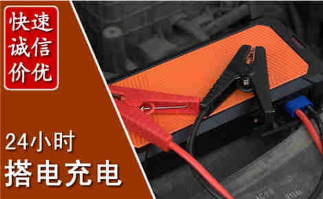 蔚县汽车搭电场景与案例