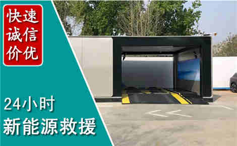 蔚县新能源汽车救援场景与案例