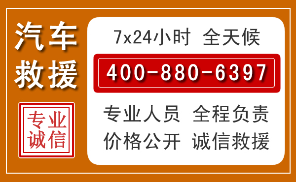 蔚县汽车救援电话 蔚县汽车救援电话.jpg