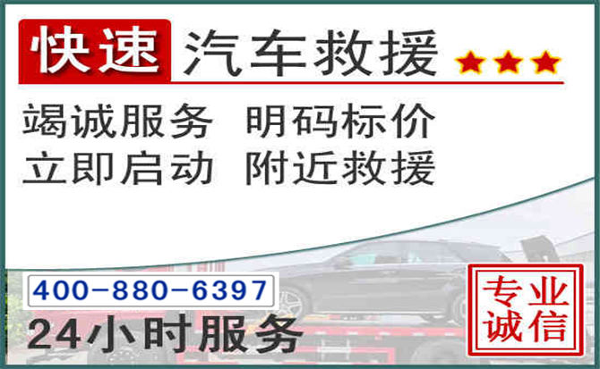 蔚县长春拖车电话 蔚县长春拖车电话